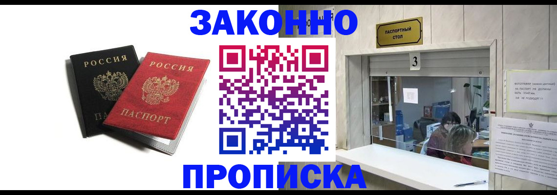 временная регистрация законно в Переславль-Залесском