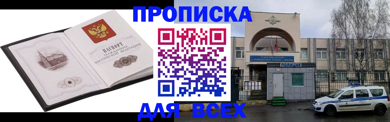 купить прописку в Переславль-Залесском